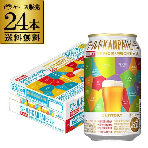 サントリー ワールドKANPAIビール 350ml×24本 1ケース 限定販売 ビール 乾杯 万博 ...