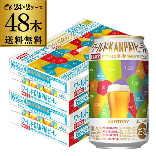 サントリー ワールドKANPAIビール 350ml×48本 2ケース 限定販売 ビール 乾杯 万博 ...