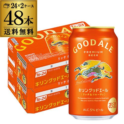 キリン グッドエール GOOD ALE 350ml×48本 (24本×2ケース) 送料無料 リッチ＆...