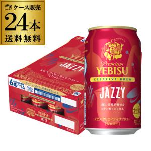 限定 エビス クリエイティブブリュー 350ml×24本の買取情報