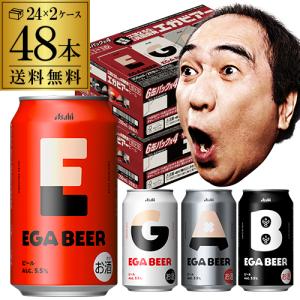 アサヒ EGA BEER 350ml×48本 送料無料の高価買取価格