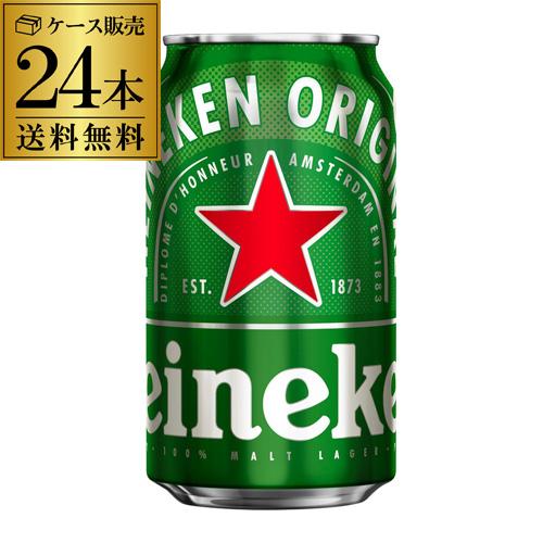 1本あたり229円(税込) ハイネケン 350ml缶 24本 送料無料 Heineken Lagar...