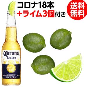 賞味期限2021/12/21 コロナ エキストラ 355ml瓶×18本 ライム3個付き