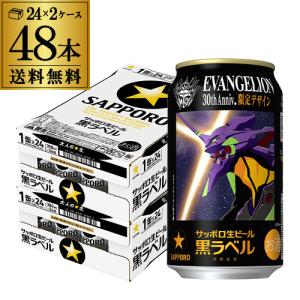 サッポロ 生ビール 黒ラベル ケース 350ml×24缶 ギフト プレゼント