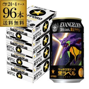 サッポロ 黒ラベル 【先着順 最大300円OFFクーポン取得可】ビール