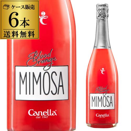 ワイン 送料無料 ケース販売(6本入) カネッラ ブラッドオレンジ ミモザフルーツスパークリング 5...