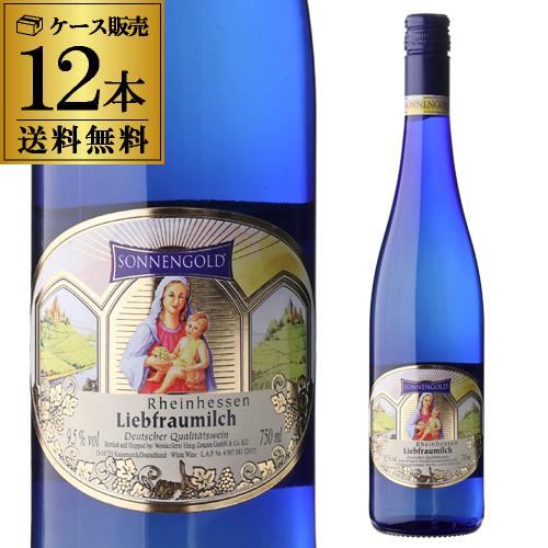 1本当り772円(税別) 送料無料 ワインセット 白 ケース販売(12本入) リープフラウミルヒ ゾ...