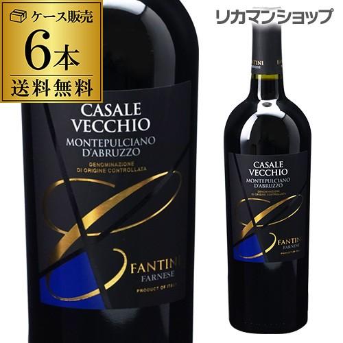 ワイン 1本当り2,200円 送料無料 カサーレ ヴェッキオ モンテプルチアーノ ダブルッツォ 75...