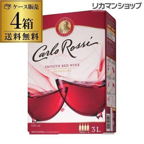 箱ワインセット 赤 カルロ ロッシ レッド 3L 4箱 ケース(4本入) 送料無料 ボックスワイン ...