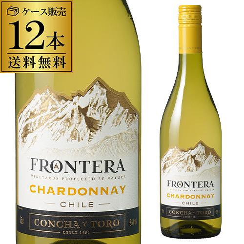 ワイン フロンテラ シャルドネ コンチャ イ トロ 750ml ケース(12本入) 送料無料 RSL