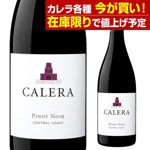 在庫限りで値上げ予定 赤ワイン カレラ ピノ ノワール セントラルコースト 2021 正規品 アメリ...