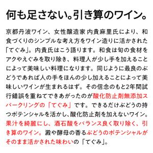 スパークリングワイン 酸化防止剤無添加 てぐみ...の詳細画像3