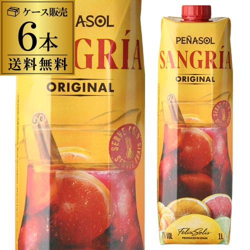 1本あたり830円(税込)送料無料 ペナソル サングリア 1Lパック ケース(6本入)(送料無料) ...