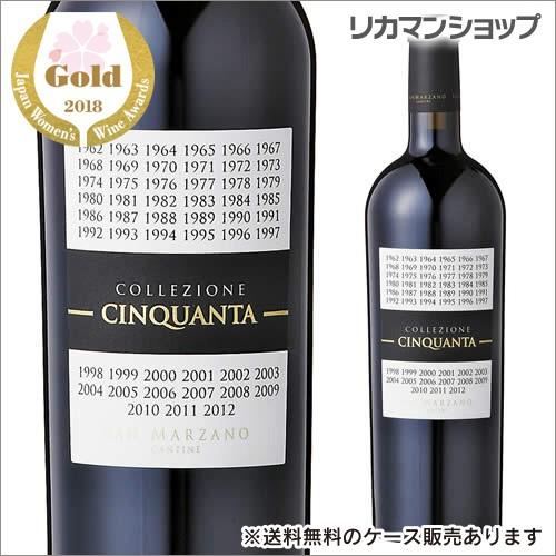 赤ワイン コレッツィオーネ チンクアンタ NV 750ml サン マルツァーノ 50年に一度しか飲む...