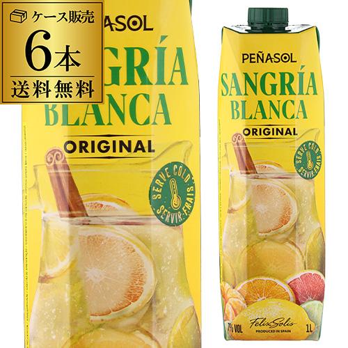 1本当り730円(税込) ワイン サングリア ワイン 甘口 送料無料 白ワイン ペナソル サングリア...