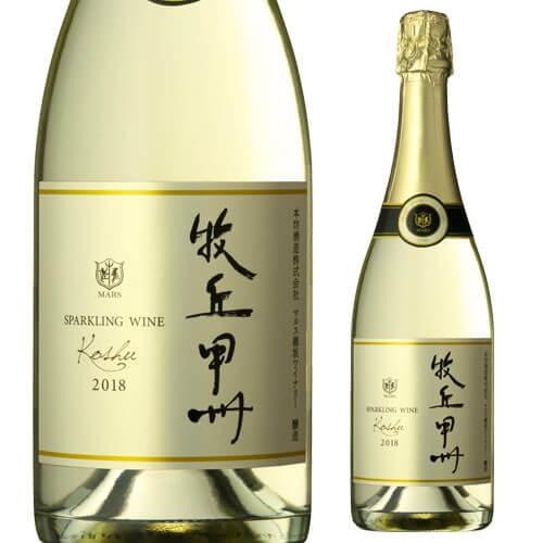 スパークリングワイン 牧丘 甲州 スパークリング 2018 マルスワイナリー 本坊酒造 750ml ...