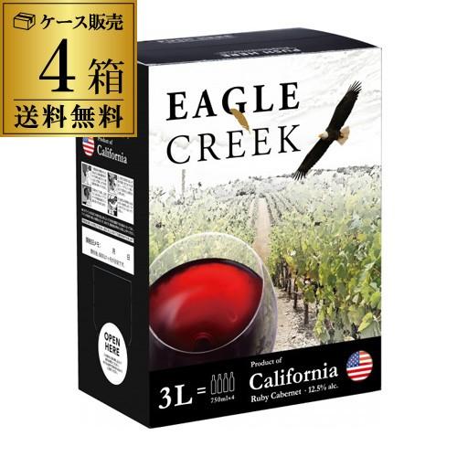 ワイン ボックスワイン 箱ワイン 赤 イーグル クリーク ルビー カベルネ 3L 4箱 送料無料 や...
