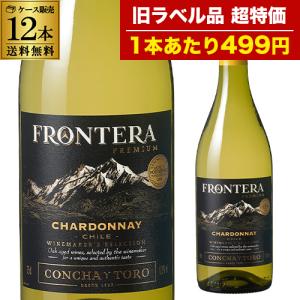 ワイン フロンテラ プレミアム シャルドネ コンチャ イ トロ 750ml ケース(12本入) 送料無料 RSL