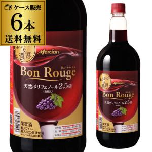 ボン ルージュ 1,500ml 6本 赤ワイン 送料無料 ペットボトル 国産ワイン 日本 メルシャン キリン Bon Rouge ボン ルージュ 長S｜likaman