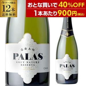 1本当り700円 スパークリング グランパラス カヴァ ブリュット ナチュレ レセルヴァ 750mL 12本 スペイン 長S