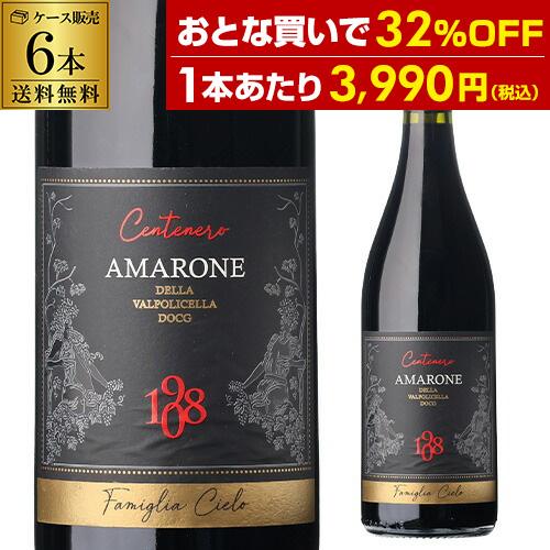 1本当たり3,990円(税抜) 送料無料 赤ワイン センテネロ アマローネ デッラ ヴァルポリチェッ...