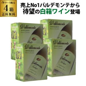 ワイン 箱ワイン バルデモンテ ホワイト ベルデホ 3L × 4箱 ケース(4箱入) スペイン 辛口 BIB RSL｜likaman