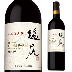 赤ワイン 塩尻メルロ (2019) or(2020) サントリーフロムファーム ワイナリーシリーズ 750ml ギフト プレゼント 日本 長野県 国産 辛口 長S