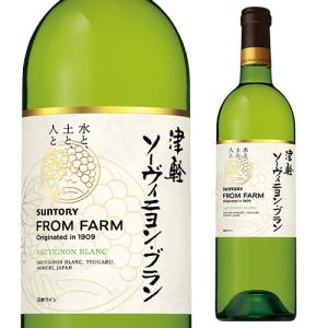 白ワイン 津軽 ソーヴィニヨンブラン サントリーフロムファーム テロワールシリーズ 750ml ギフト プレゼント 日本 青森県 国産 辛口 長S