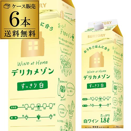 送料無料 サントリー デリカメゾン すっきり白 1800ml 6本入 クール便不可 1.8L 紙パッ...