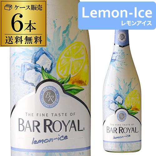 ケース 1本あたり1,200円(税込) 送料無料 バーロワイヤル レモンアイス 750m l 6本入...