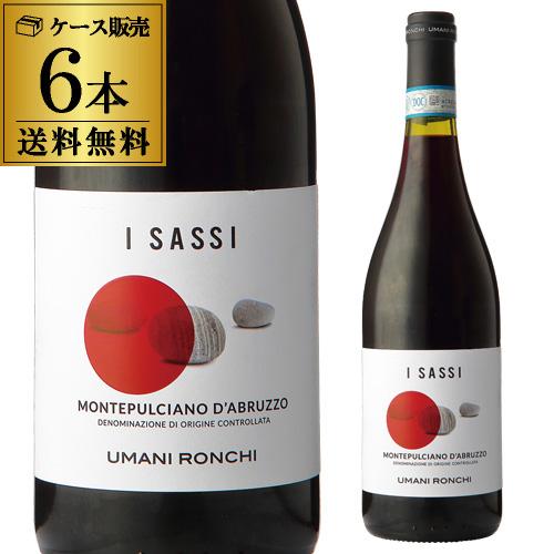 ケース 1本あたり1,188円（税込)送料無料 イ サッシ モンテプルチアーノ ダブルッツォ 750...