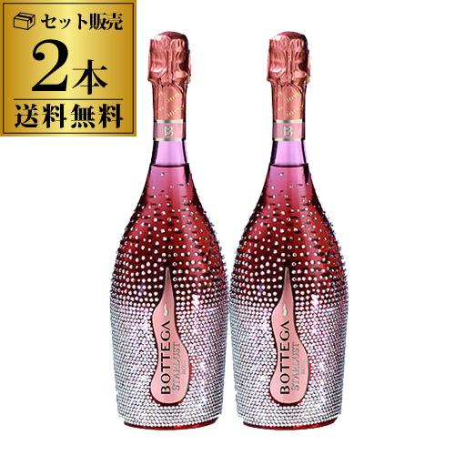 送料無料 ボッテガ スターダスト ロゼ BOX付 750ml 2本入 正規品 イタリア ロゼ泡 浜運