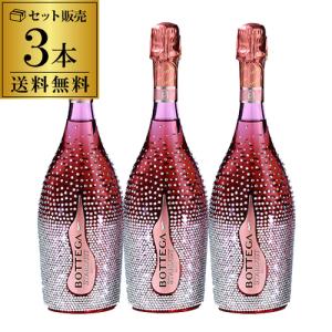 送料無料 ボッテガ スターダスト ロゼ BOX付 750ml 3本入 正規品 イタリア ロゼ泡 浜運