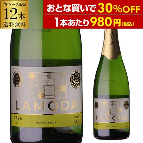 ケース 1本あたり980円(税込) 送料無料 ラモダ カヴァ ブリュット 750ml 12本入 カバ...