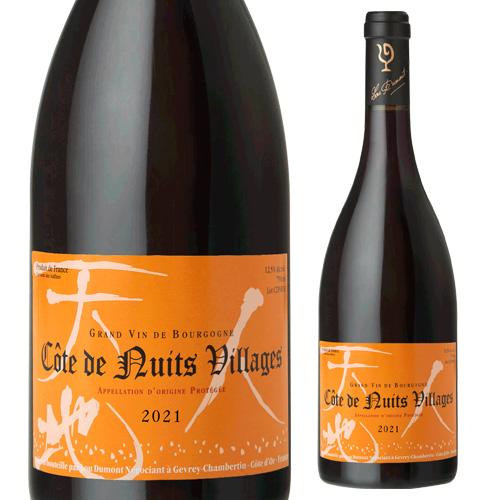 赤ワイン コート ド ニュイ ヴィラージュ ルージュ 2021 ルー デュモン 750ml フランス...