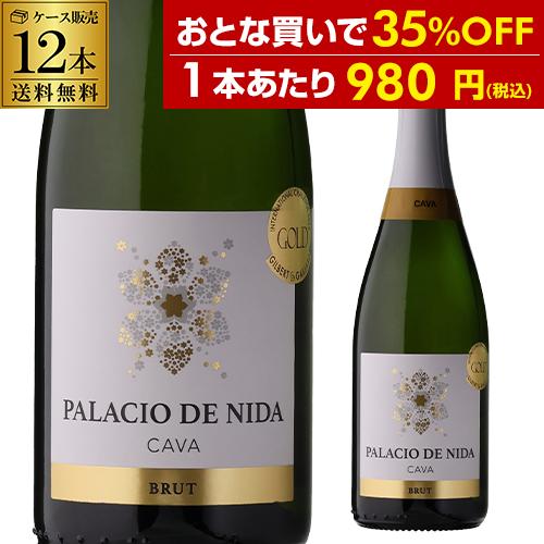 ケース 1本あたり980 円(税込) 送料無料  パラシオ デ ニダ カヴァ ブリュット 750ml...