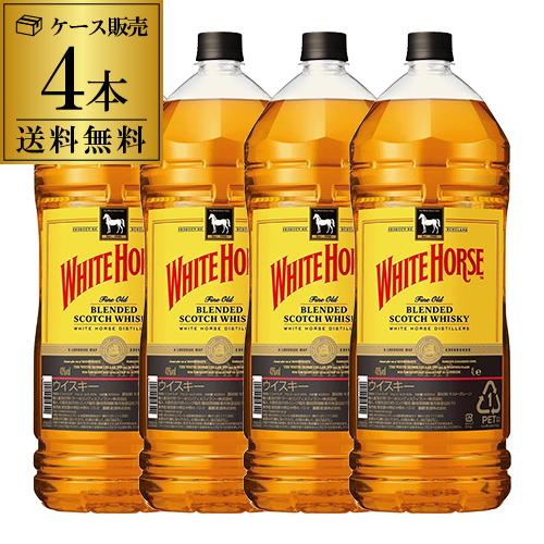 送料無料 ホワイトホース ファインオールド4L(4000ml)×4本 ウイスキー 八幡