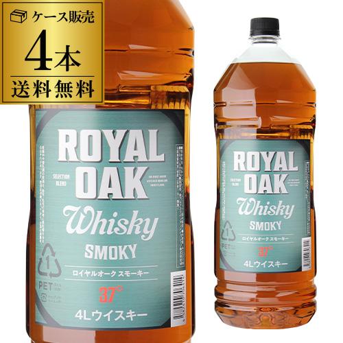 ウイスキー ロイヤルオーク スモーキー(旧ピーテッド) 送料無料 37度 4000ml 4本 jap...