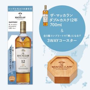 ザ・マッカラン ダブルカスク 12年/シングルモルト スペイサイド