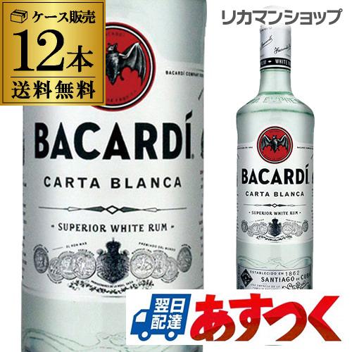 送料無料 バカルディ スペリオール ホワイト 12本 750ml 40度 長S