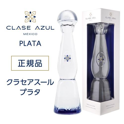 テキーラ 正規品 クラセアスール プラタ 750ml 40度 箱入り プレミアムテキーラ クラセ・ア...