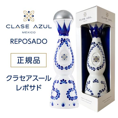 テキーラ 正規品 クラセアスール レポサド 750ml 40度 箱入り 8ヵ月熟成 100％アガベ ...