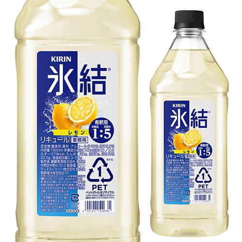 キリン 氷結 レモン コンク PET 1.8L 1800ml 33度 リキュール レモンサワー チュ...