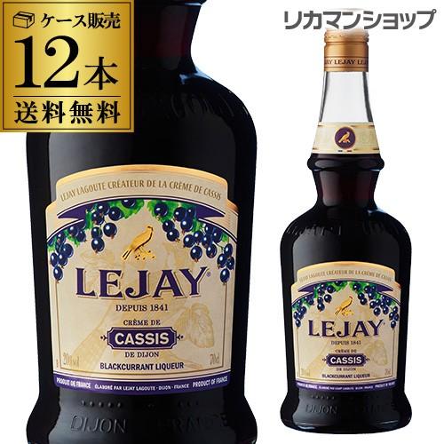 カシスリキュール 送料無料 ケース(12本入)ルジェ クレーム ド カシス 700ml ×12本