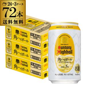 SUNTORY（サントリー） ハイボール 角 ハイボール 缶 350ml 3ケース 