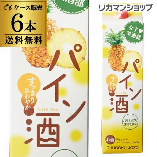 リキュール 女子美酒部 パイン酒 8度 2L×6本 パイナップル 送料無料 2000ml 長S