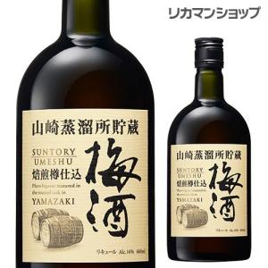 サントリー 山崎蒸溜所貯蔵 焙煎樽仕込み梅酒 660ml 長S｜likaman