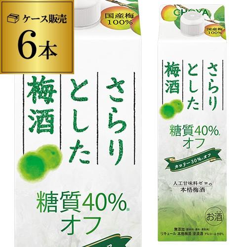 チョーヤ さらりとした梅酒糖質40％オフ パック1L×6本 1000ml ケース販売 長S