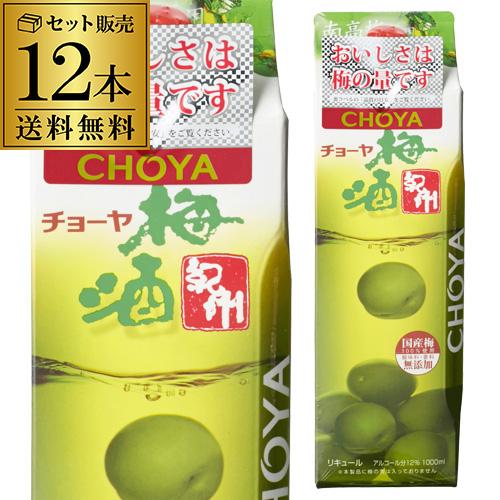 (パック)送料無料 チョーヤ梅酒 紀州パック 1000ml 12本 チョーヤ 梅酒 12本セット 送...