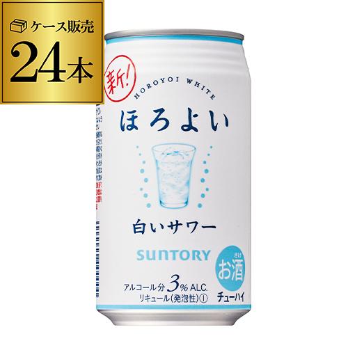 ほろよい 白い 350 チューハイ 酎ハイ サントリー 350ml 缶 1ケース 24缶 24本 長...